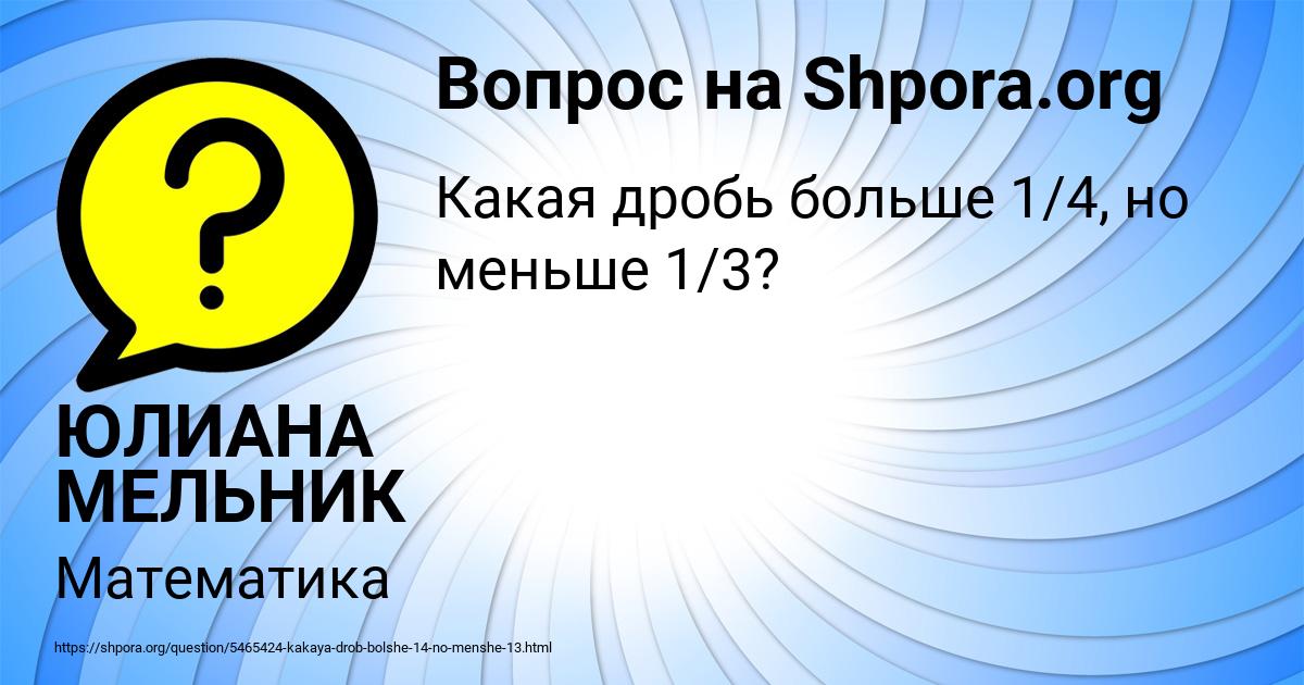 Картинка с текстом вопроса от пользователя ЮЛИАНА МЕЛЬНИК