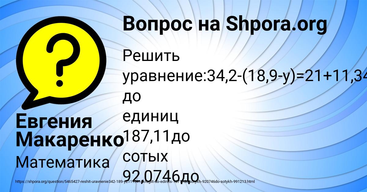 Картинка с текстом вопроса от пользователя Евгения Макаренко