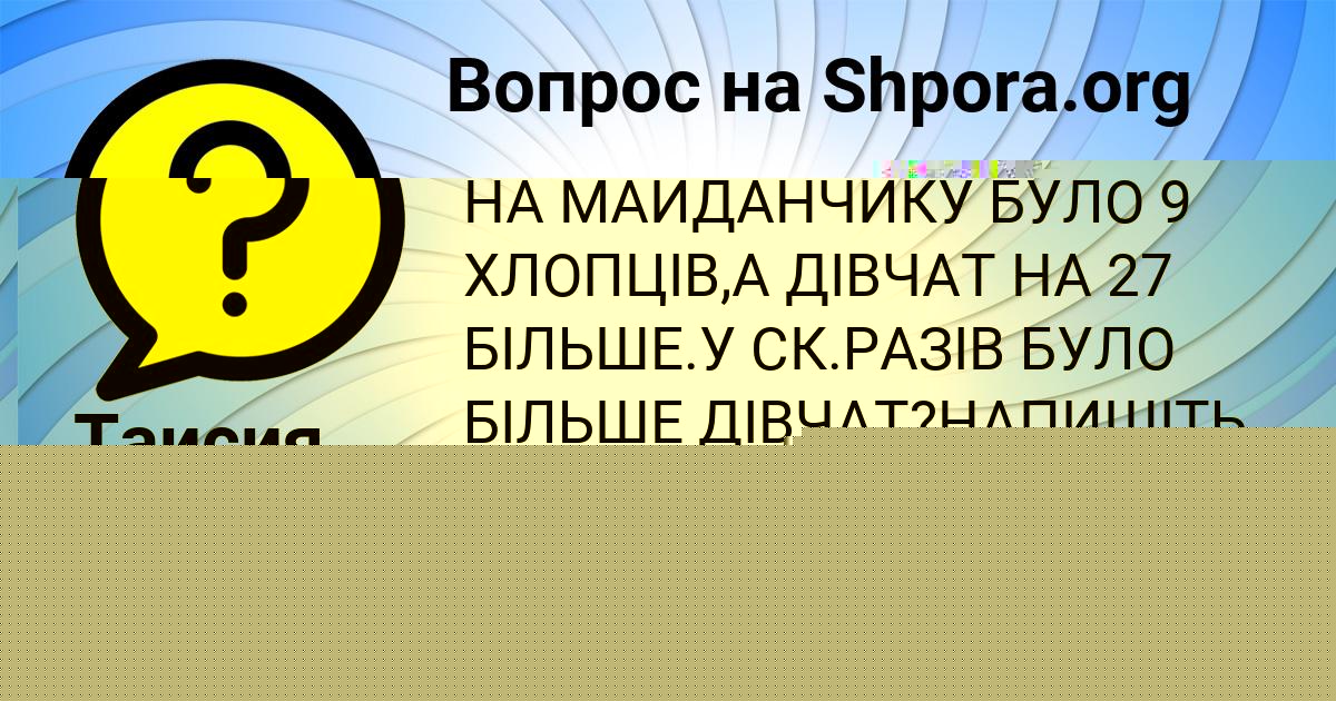 Картинка с текстом вопроса от пользователя Таисия Курченко
