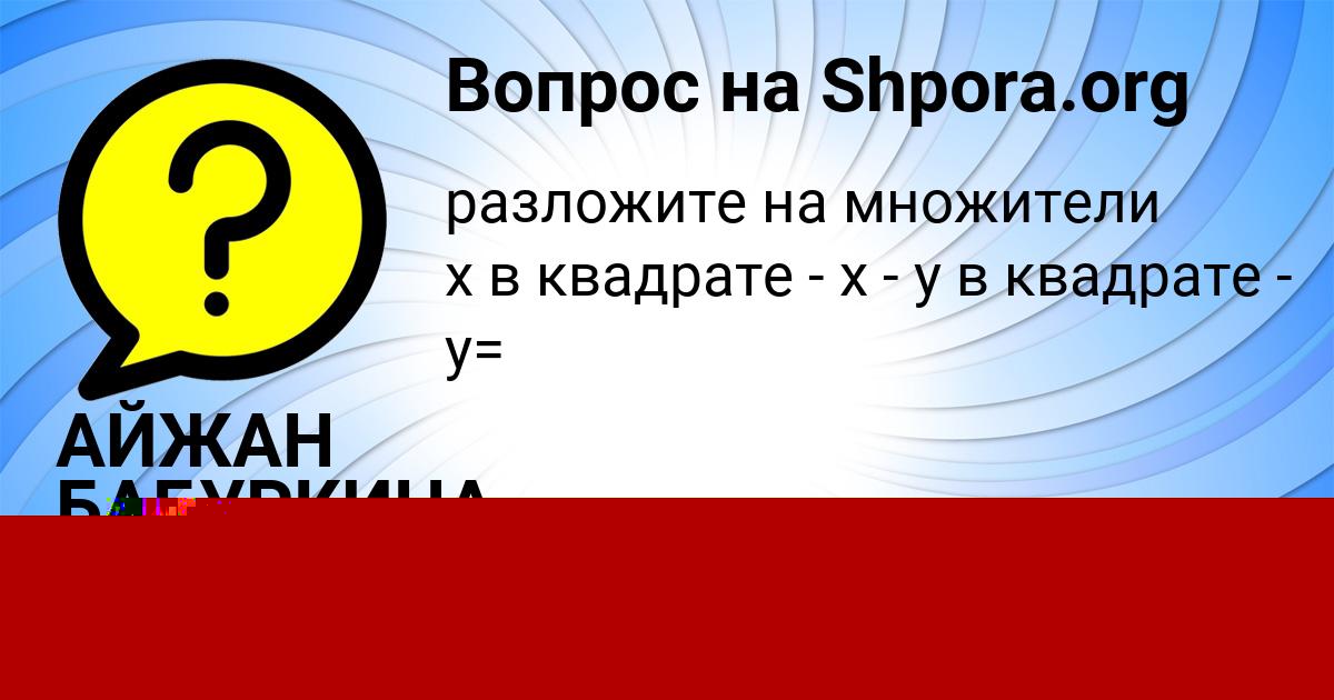 Картинка с текстом вопроса от пользователя АЙЖАН БАБУРКИНА