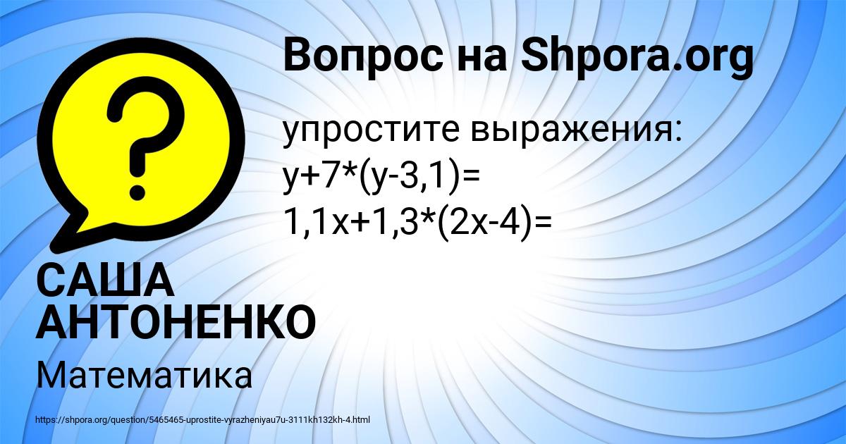 Картинка с текстом вопроса от пользователя САША АНТОНЕНКО