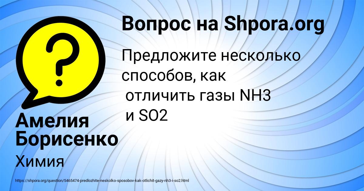 Картинка с текстом вопроса от пользователя Амелия Борисенко