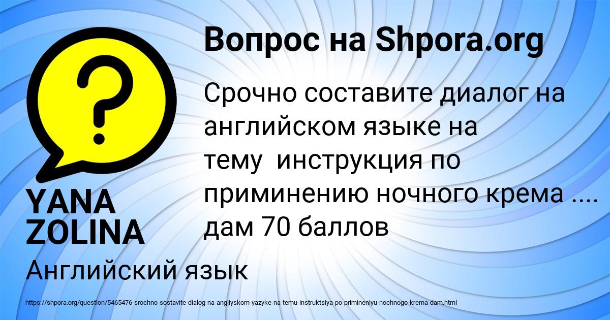 Картинка с текстом вопроса от пользователя YANA ZOLINA
