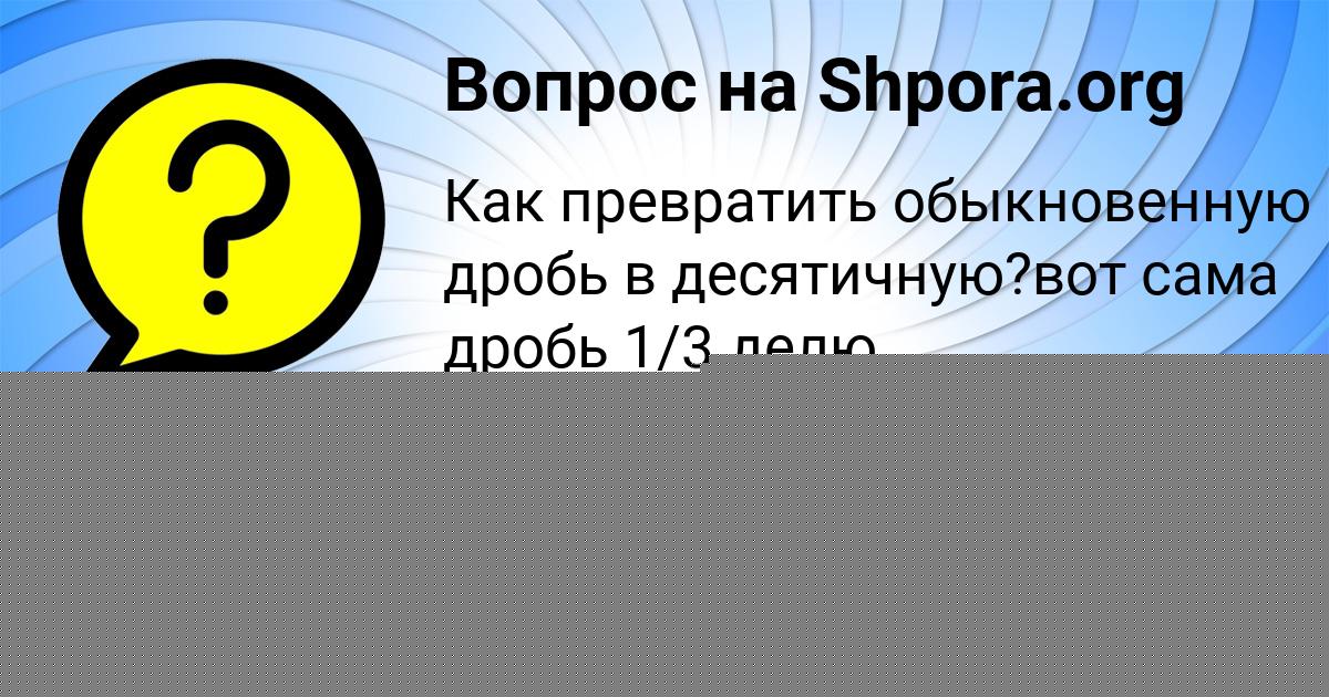 Картинка с текстом вопроса от пользователя Айжан Байдак