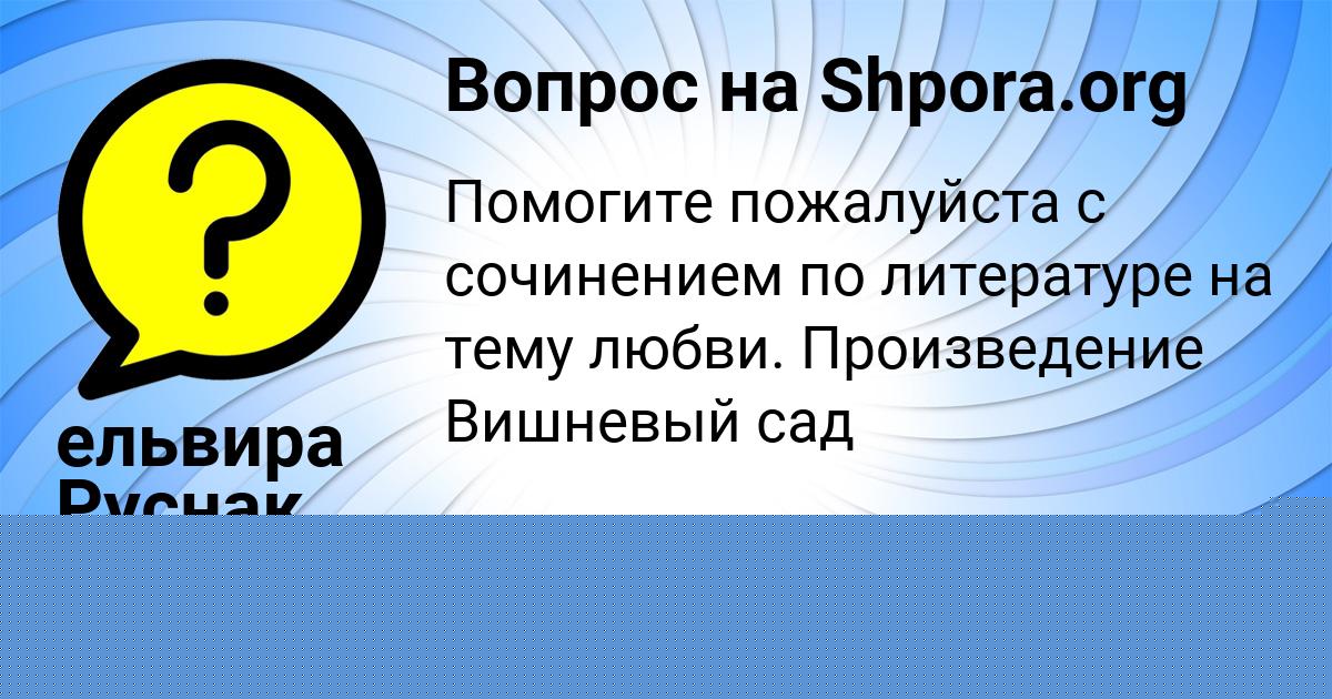 Картинка с текстом вопроса от пользователя Арсений Авраменко