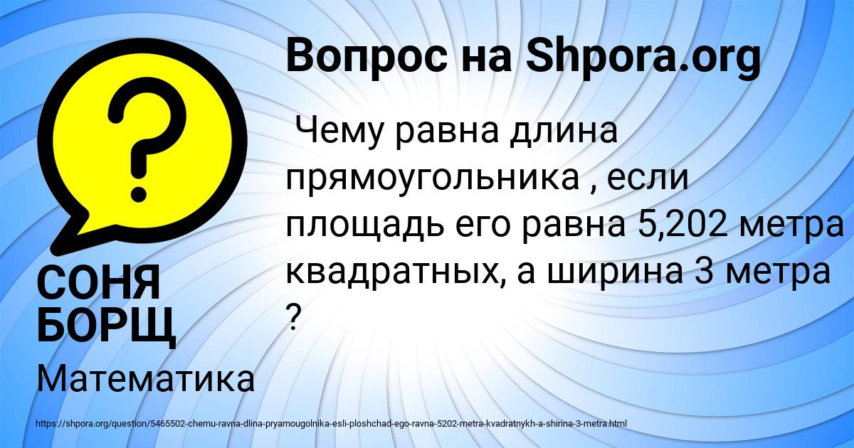 Картинка с текстом вопроса от пользователя СОНЯ БОРЩ