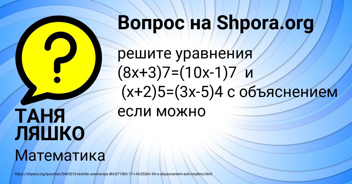 Картинка с текстом вопроса от пользователя ТАНЯ ЛЯШКО