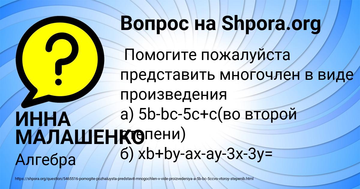 Картинка с текстом вопроса от пользователя ИННА МАЛАШЕНКО