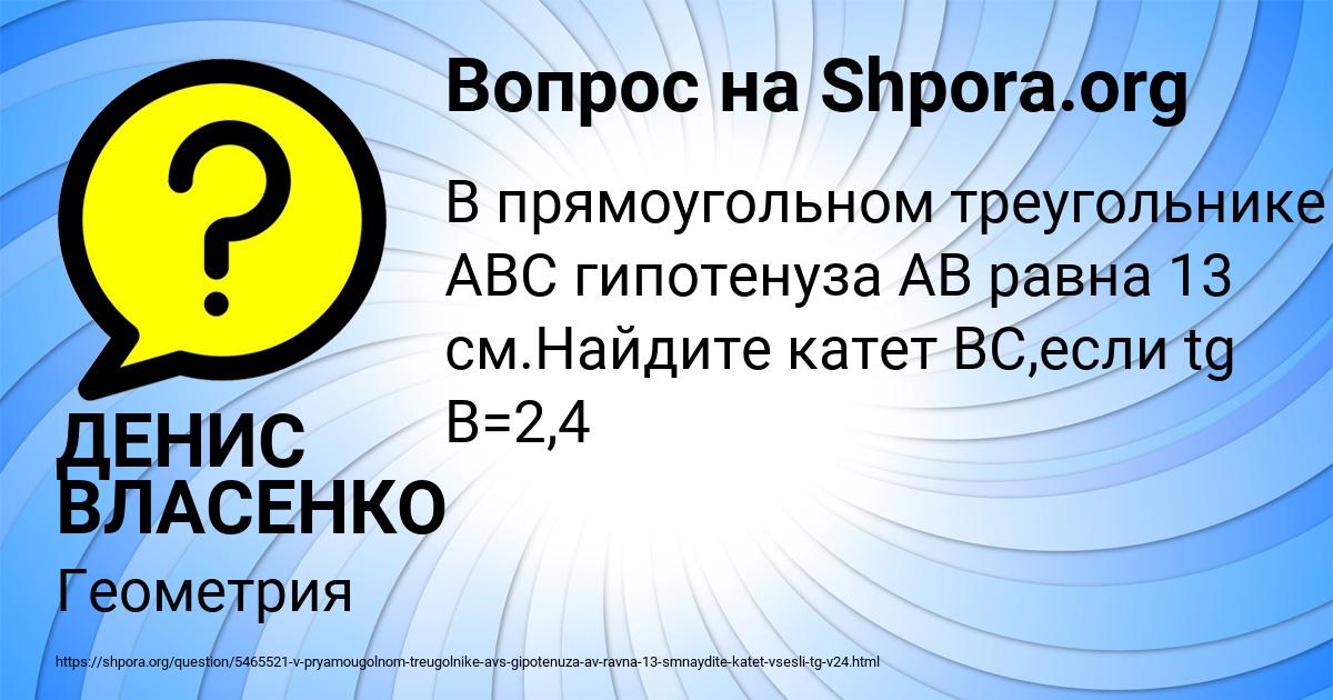 Картинка с текстом вопроса от пользователя ДЕНИС ВЛАСЕНКО