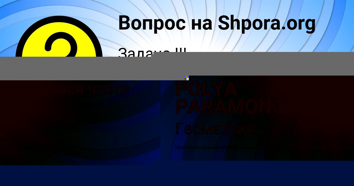 Картинка с текстом вопроса от пользователя POLYA PARAMONOVA