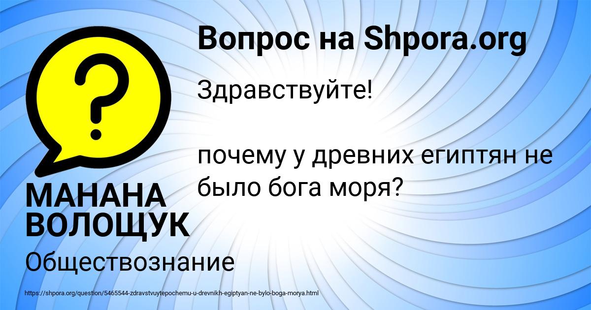 Картинка с текстом вопроса от пользователя МАНАНА ВОЛОЩУК