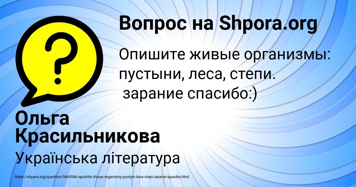 Картинка с текстом вопроса от пользователя Ольга Красильникова