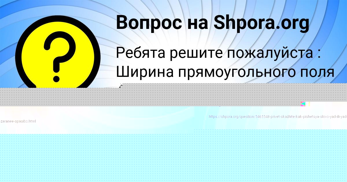 Картинка с текстом вопроса от пользователя Камила Романенко