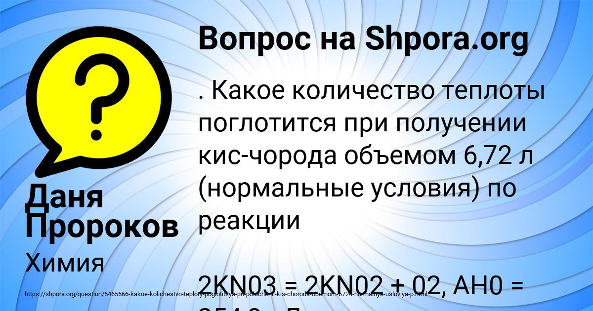 Картинка с текстом вопроса от пользователя Даня Пророков