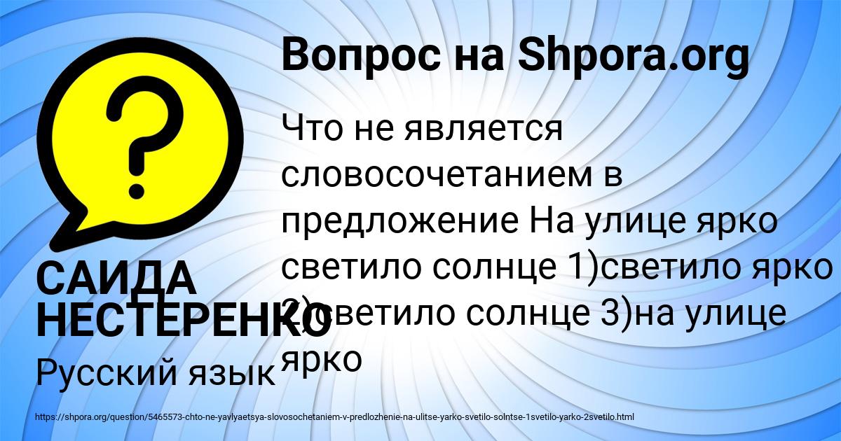 Картинка с текстом вопроса от пользователя САИДА НЕСТЕРЕНКО