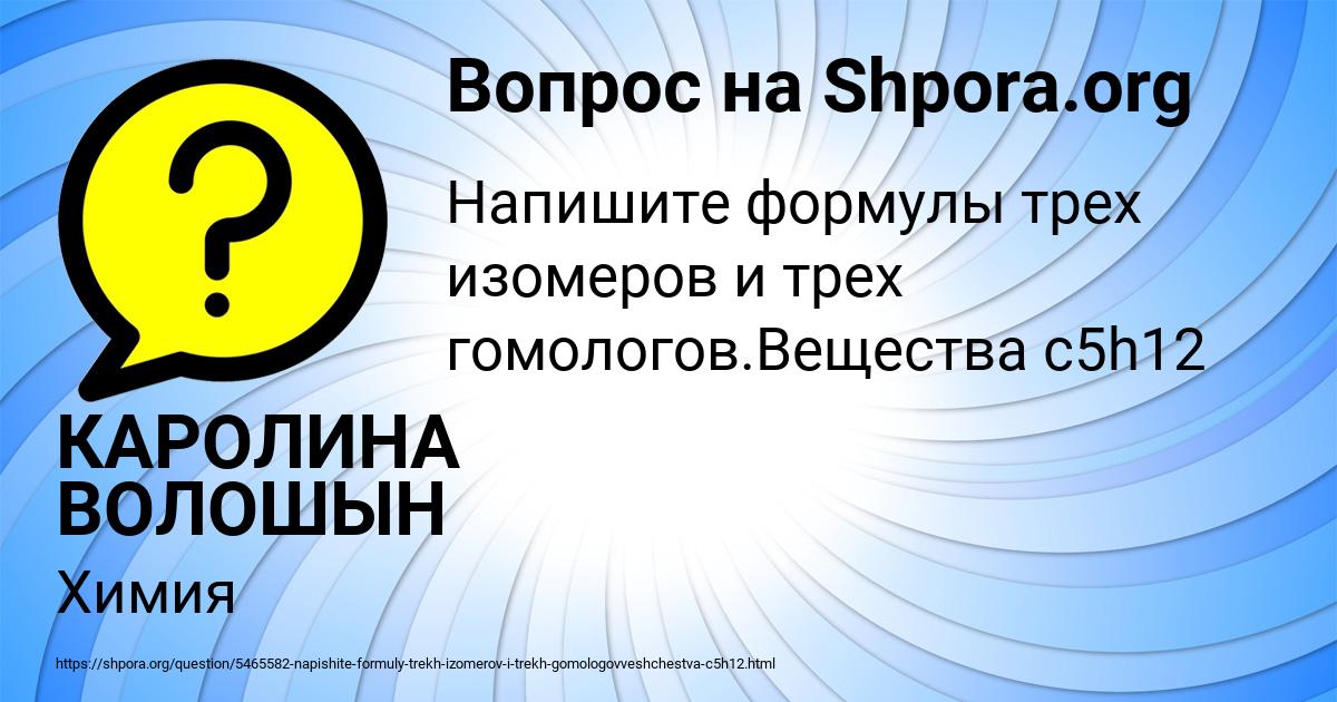 Картинка с текстом вопроса от пользователя КАРОЛИНА ВОЛОШЫН
