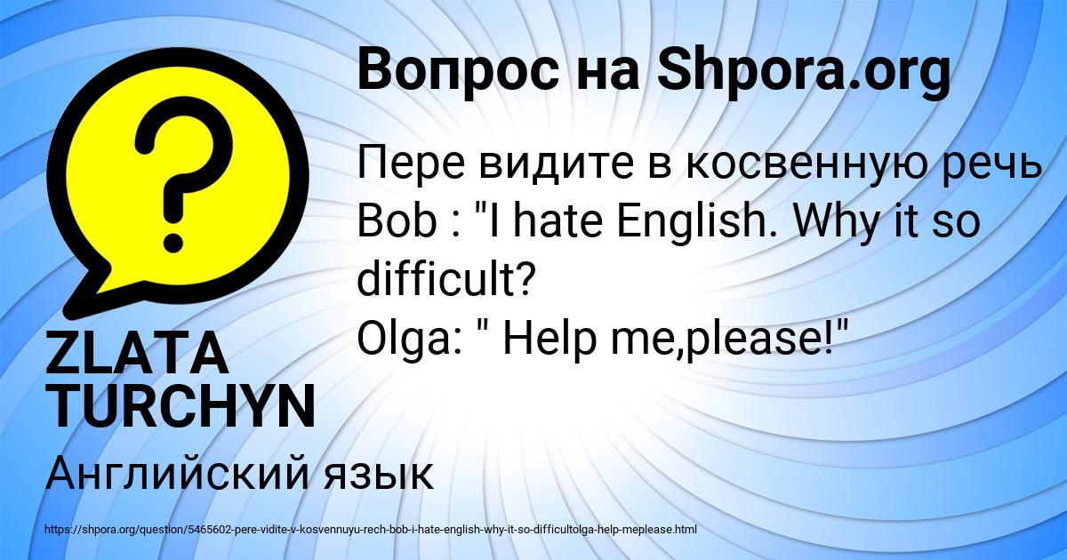 Картинка с текстом вопроса от пользователя ZLATA TURCHYN