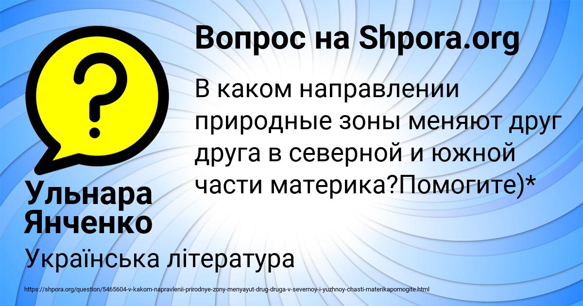 Картинка с текстом вопроса от пользователя Ульнара Янченко