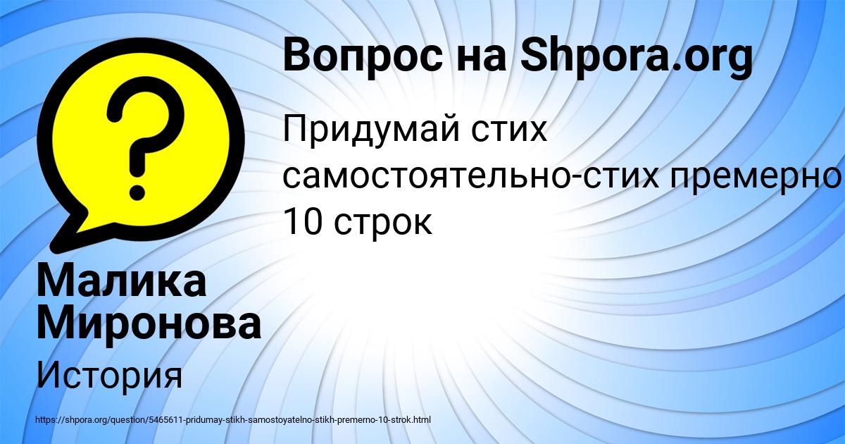 Картинка с текстом вопроса от пользователя Малика Миронова