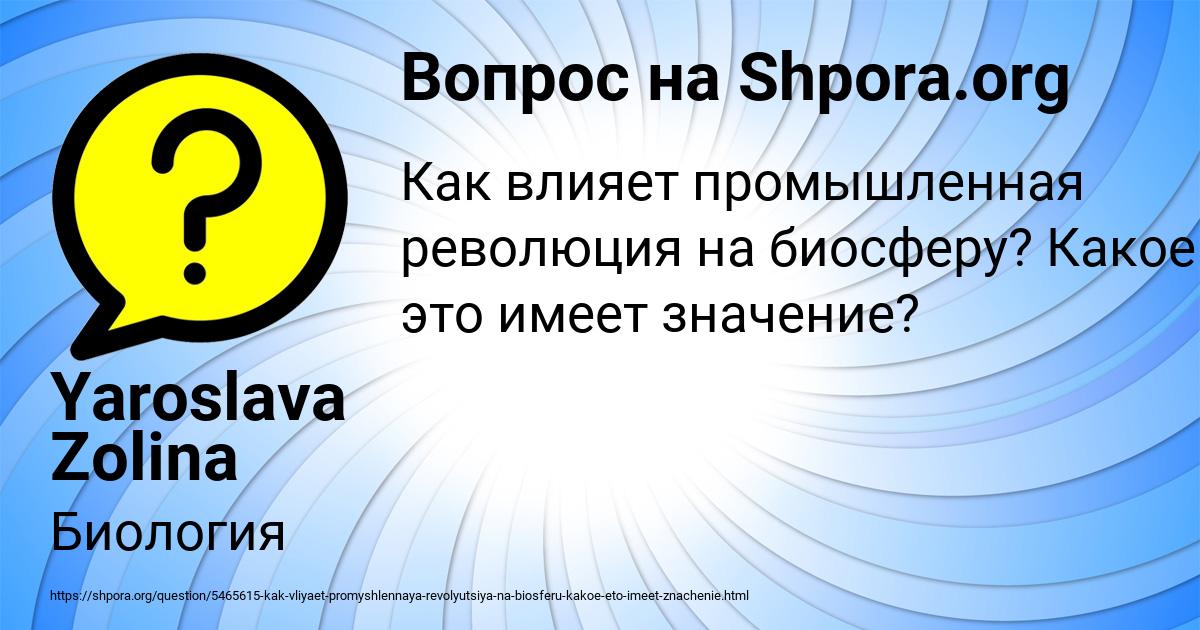 Картинка с текстом вопроса от пользователя Yaroslava Zolina