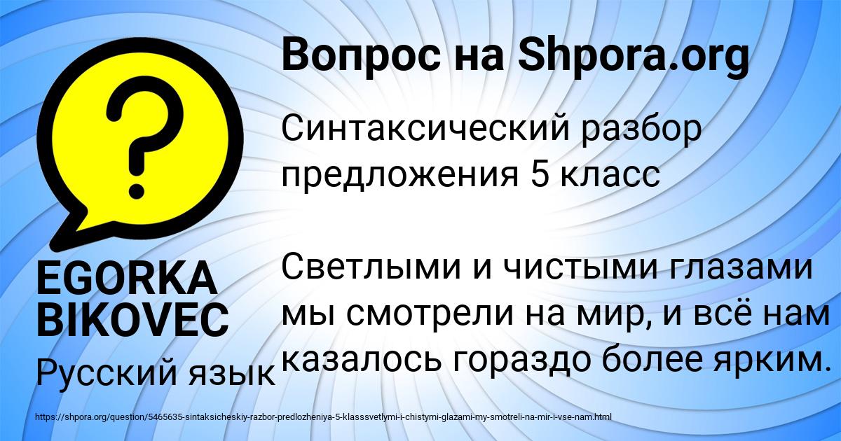 Картинка с текстом вопроса от пользователя EGORKA BIKOVEC