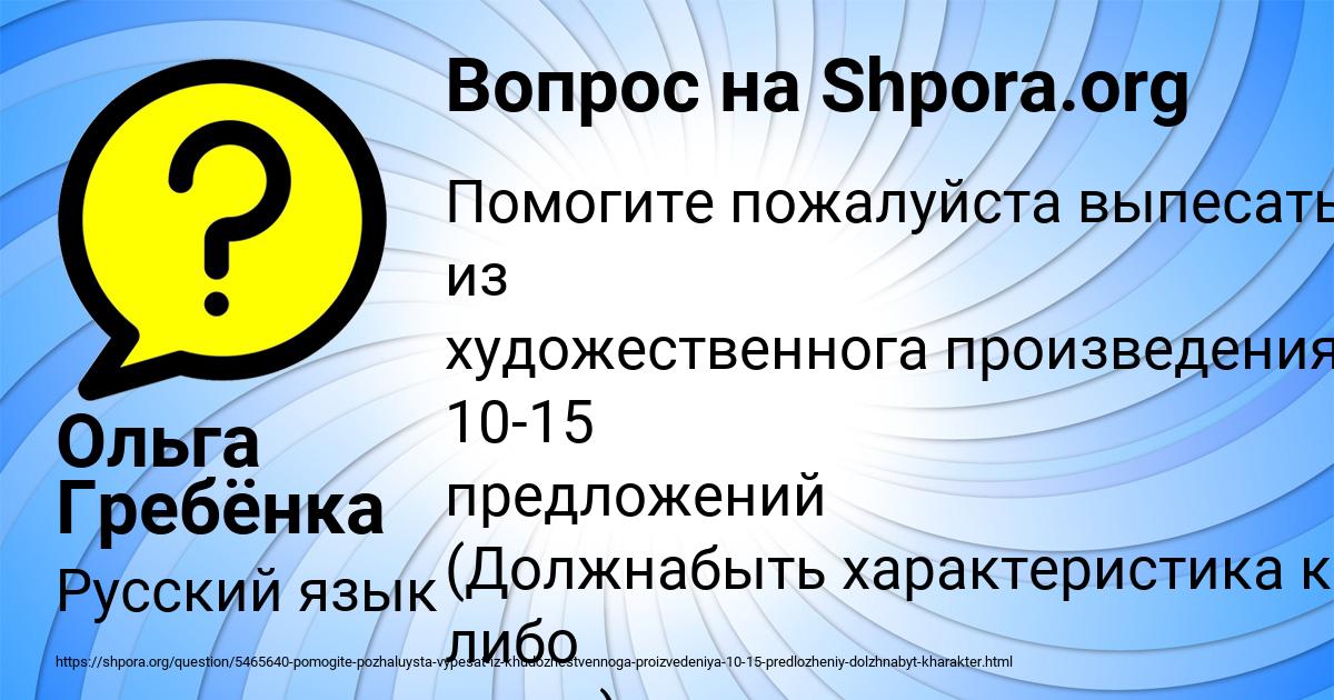 Картинка с текстом вопроса от пользователя Ольга Гребёнка