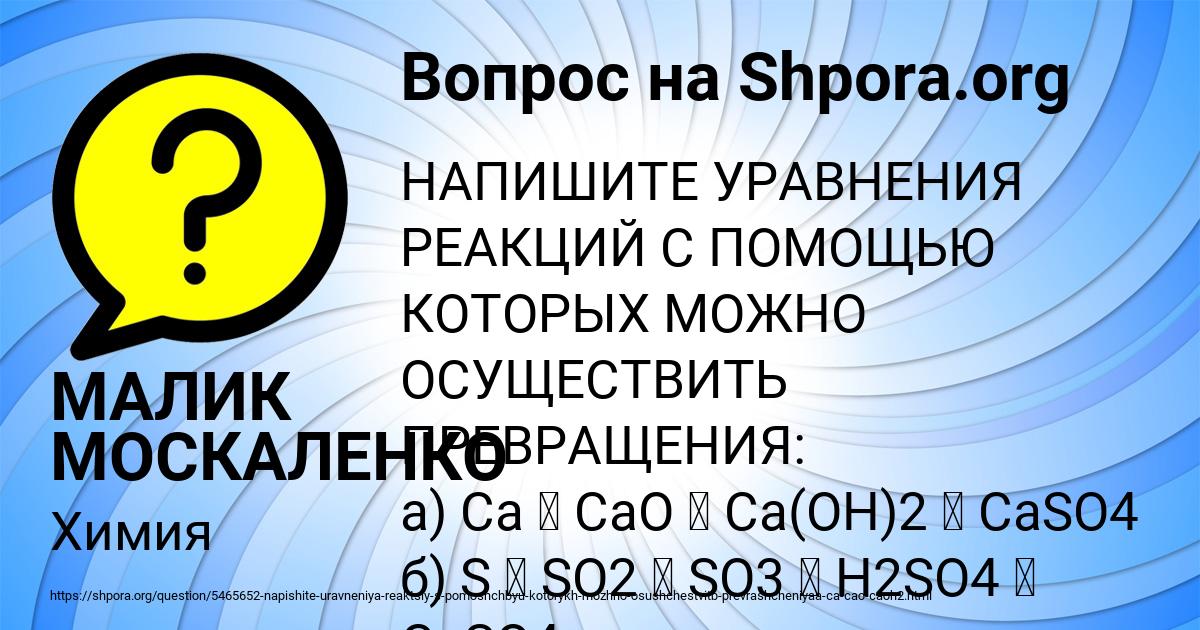Картинка с текстом вопроса от пользователя МАЛИК МОСКАЛЕНКО