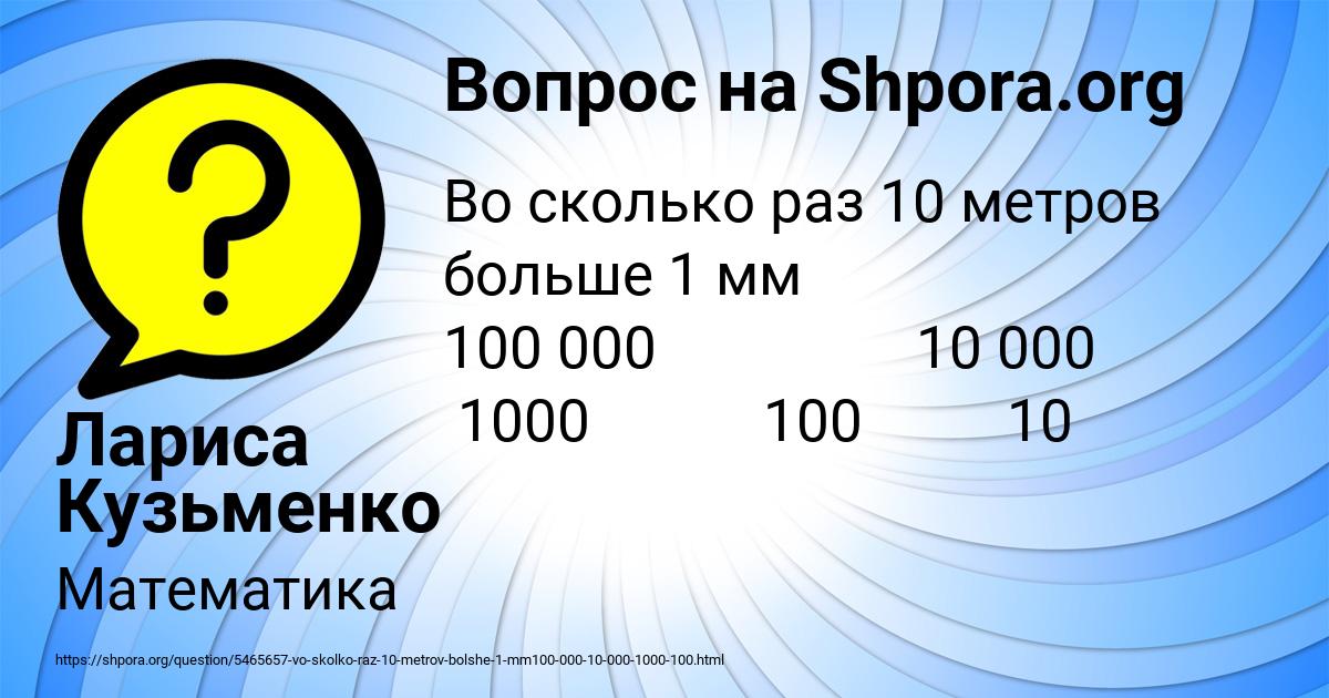 Картинка с текстом вопроса от пользователя Лариса Кузьменко