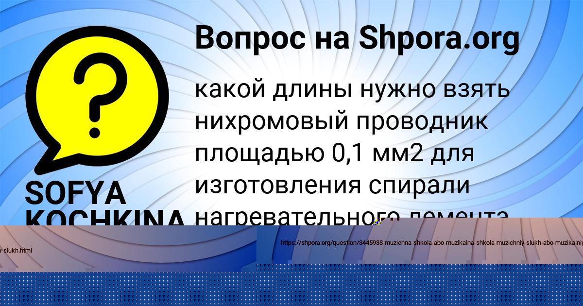 Картинка с текстом вопроса от пользователя SOFYA KOCHKINA