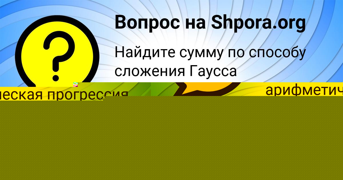 Картинка с текстом вопроса от пользователя Фёдор Ляшчук