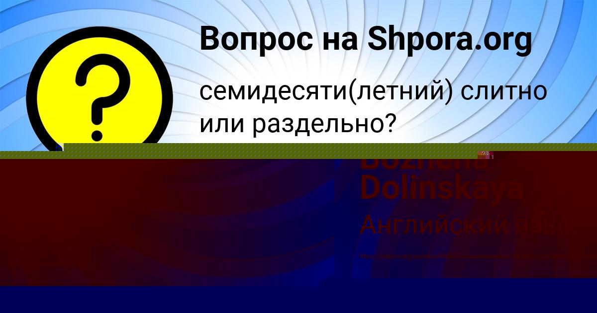 Картинка с текстом вопроса от пользователя ПАША ОРЕХОВ