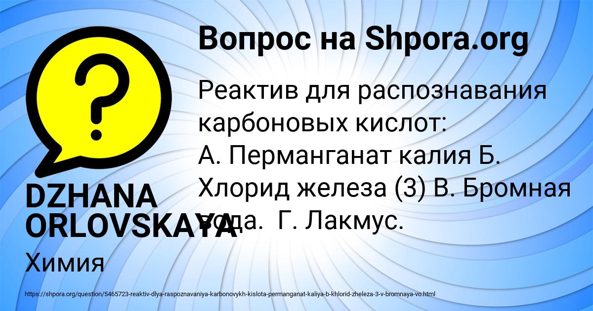 Картинка с текстом вопроса от пользователя DZHANA ORLOVSKAYA