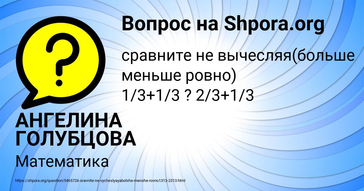 Картинка с текстом вопроса от пользователя АНГЕЛИНА ГОЛУБЦОВА