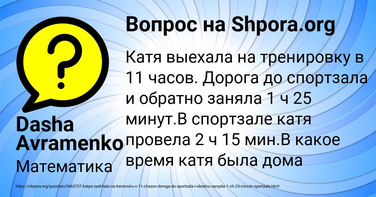 Картинка с текстом вопроса от пользователя Dasha Avramenko