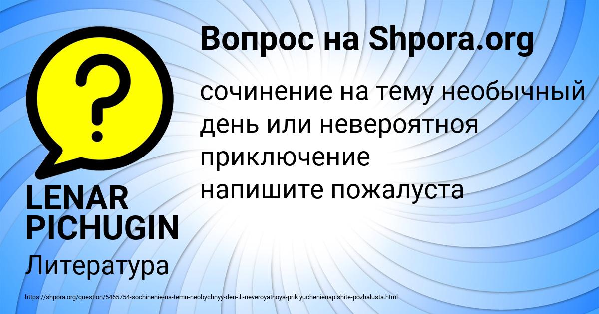 Картинка с текстом вопроса от пользователя LENAR PICHUGIN