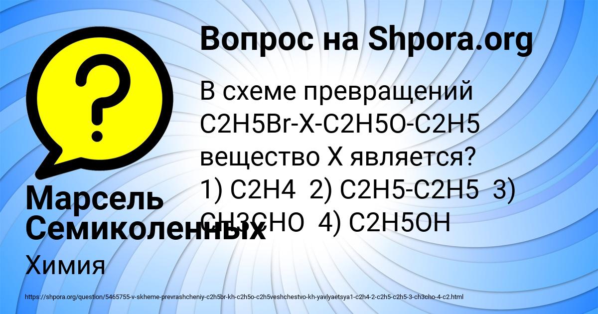 Картинка с текстом вопроса от пользователя Марсель Семиколенных