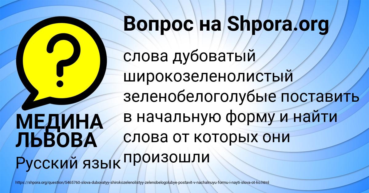 Картинка с текстом вопроса от пользователя МЕДИНА ЛЬВОВА