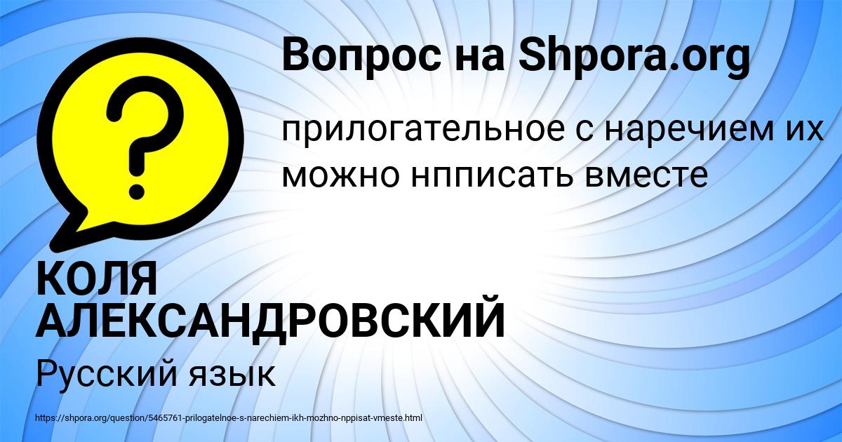Картинка с текстом вопроса от пользователя КОЛЯ АЛЕКСАНДРОВСКИЙ