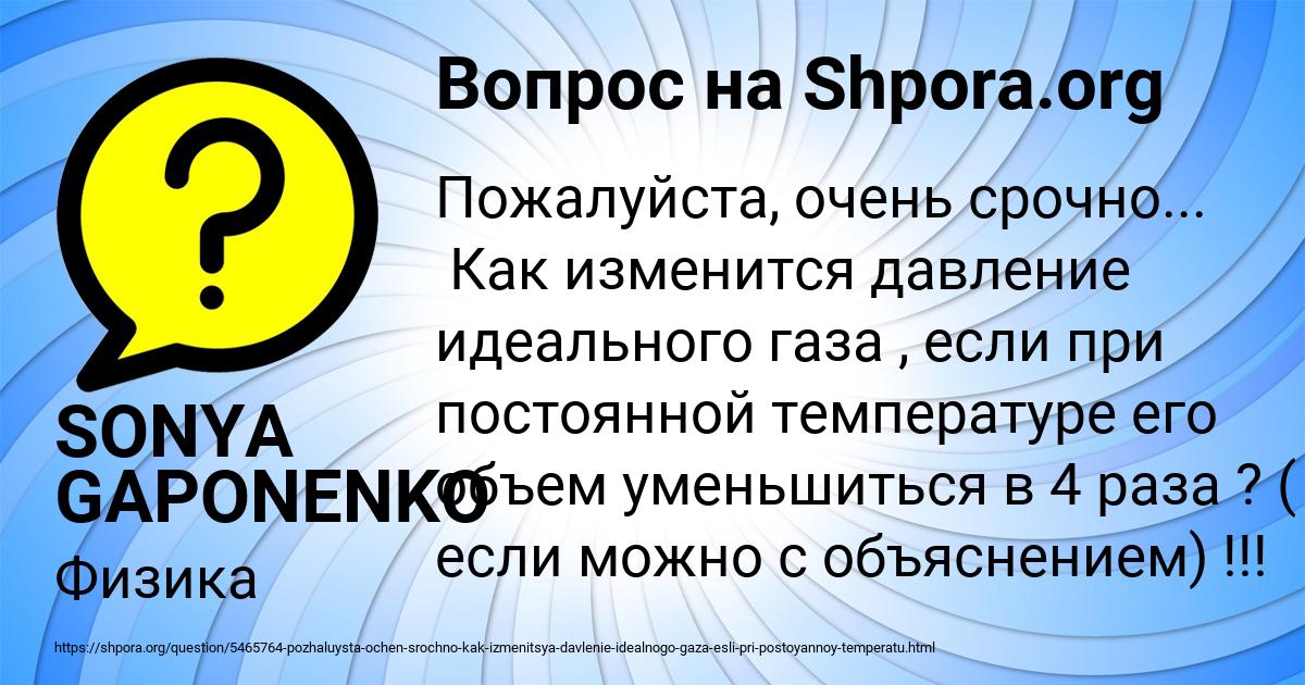 Картинка с текстом вопроса от пользователя SONYA GAPONENKO