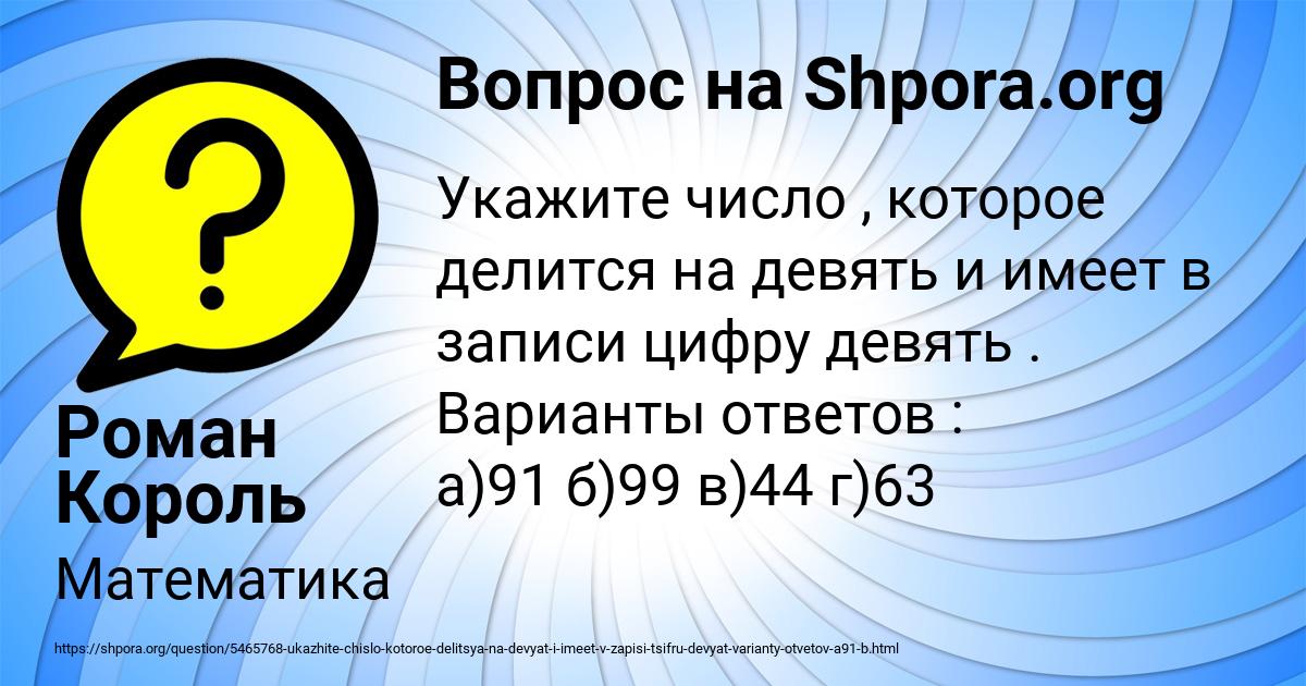 Картинка с текстом вопроса от пользователя Роман Король