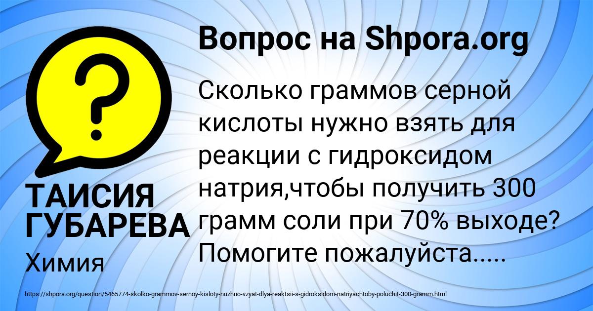 Картинка с текстом вопроса от пользователя ТАИСИЯ ГУБАРЕВА