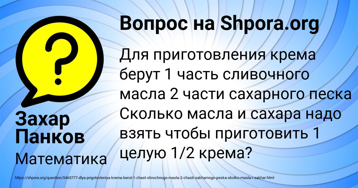 Картинка с текстом вопроса от пользователя Захар Панков