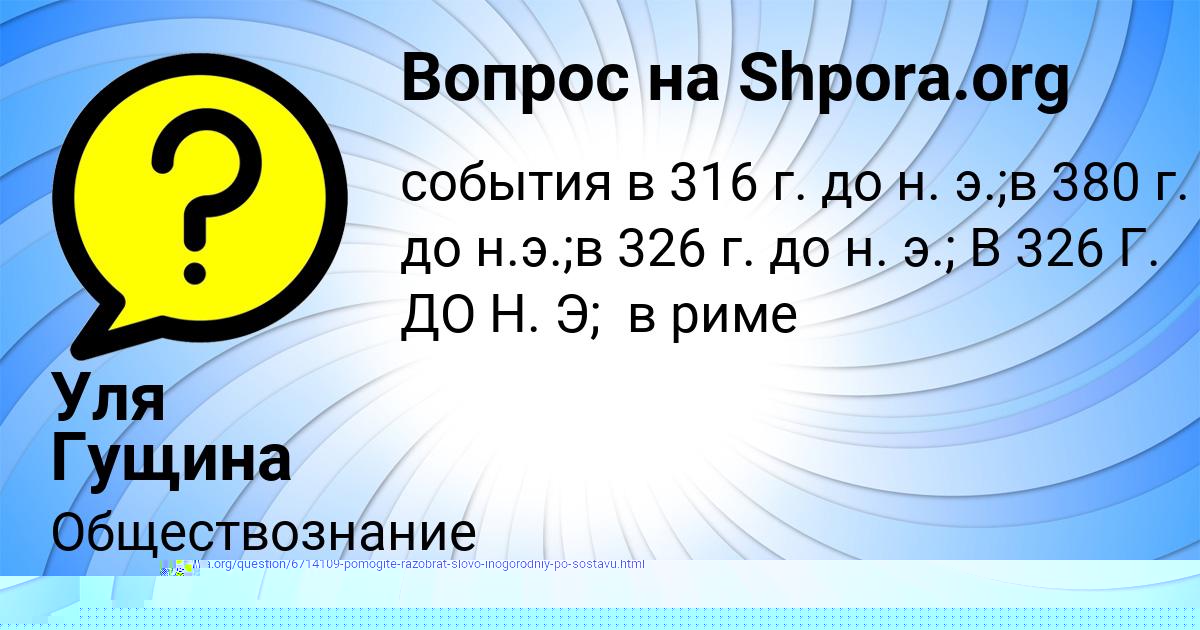 Картинка с текстом вопроса от пользователя Уля Гущина