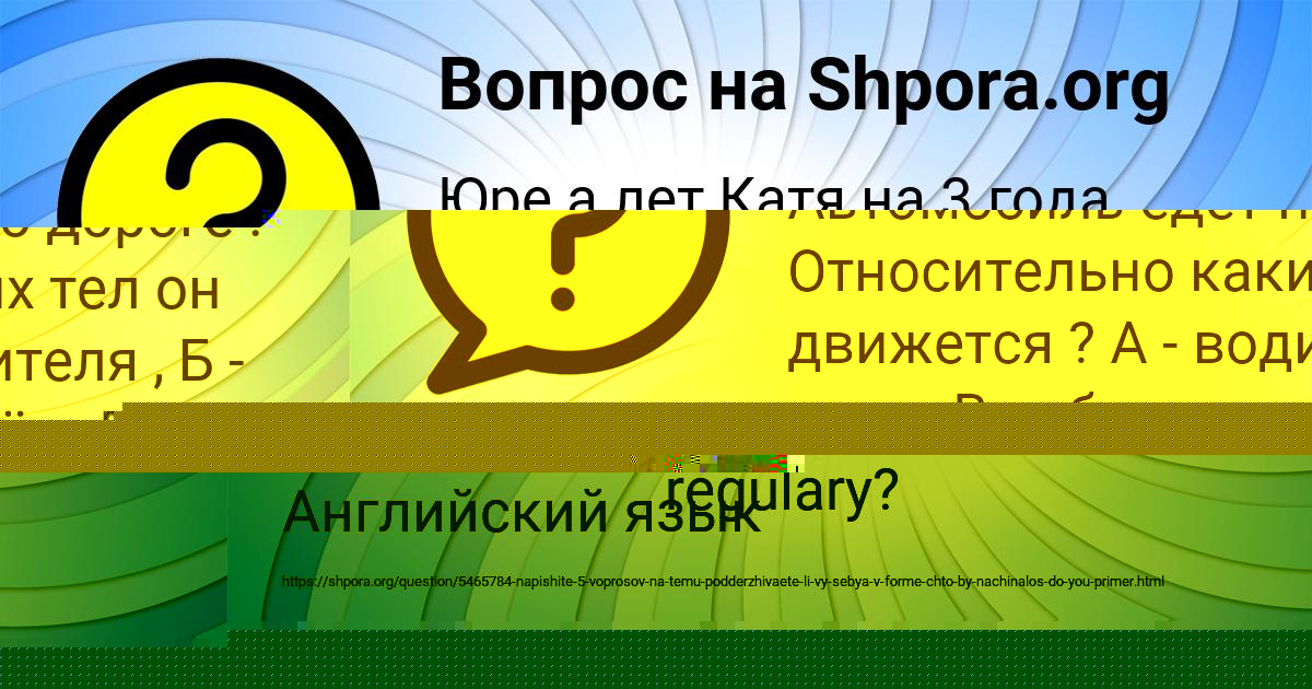 Картинка с текстом вопроса от пользователя Степан Алёшин