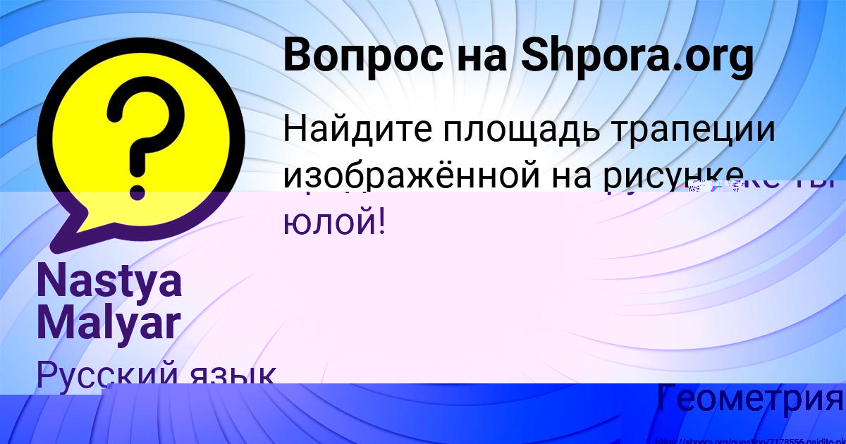 Картинка с текстом вопроса от пользователя Nastya Malyar