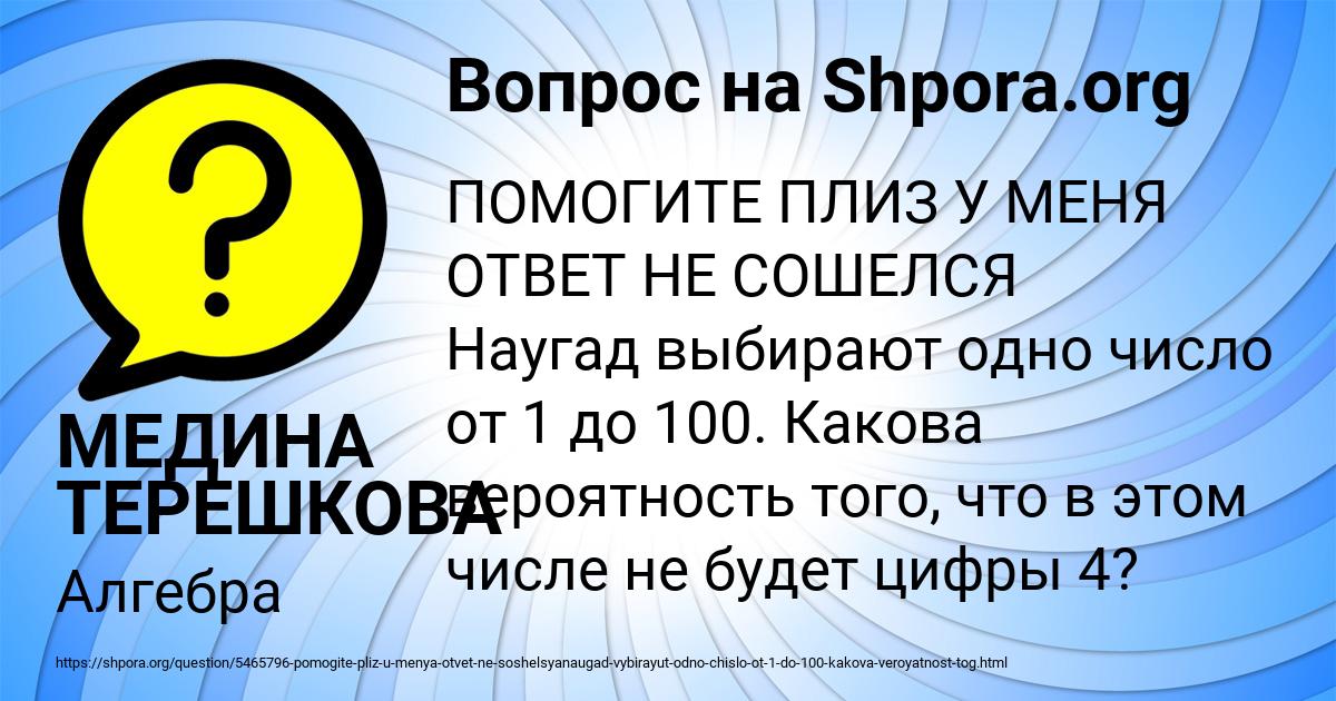 Картинка с текстом вопроса от пользователя МЕДИНА ТЕРЕШКОВА