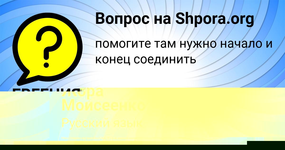 Картинка с текстом вопроса от пользователя Жора Моисеенко