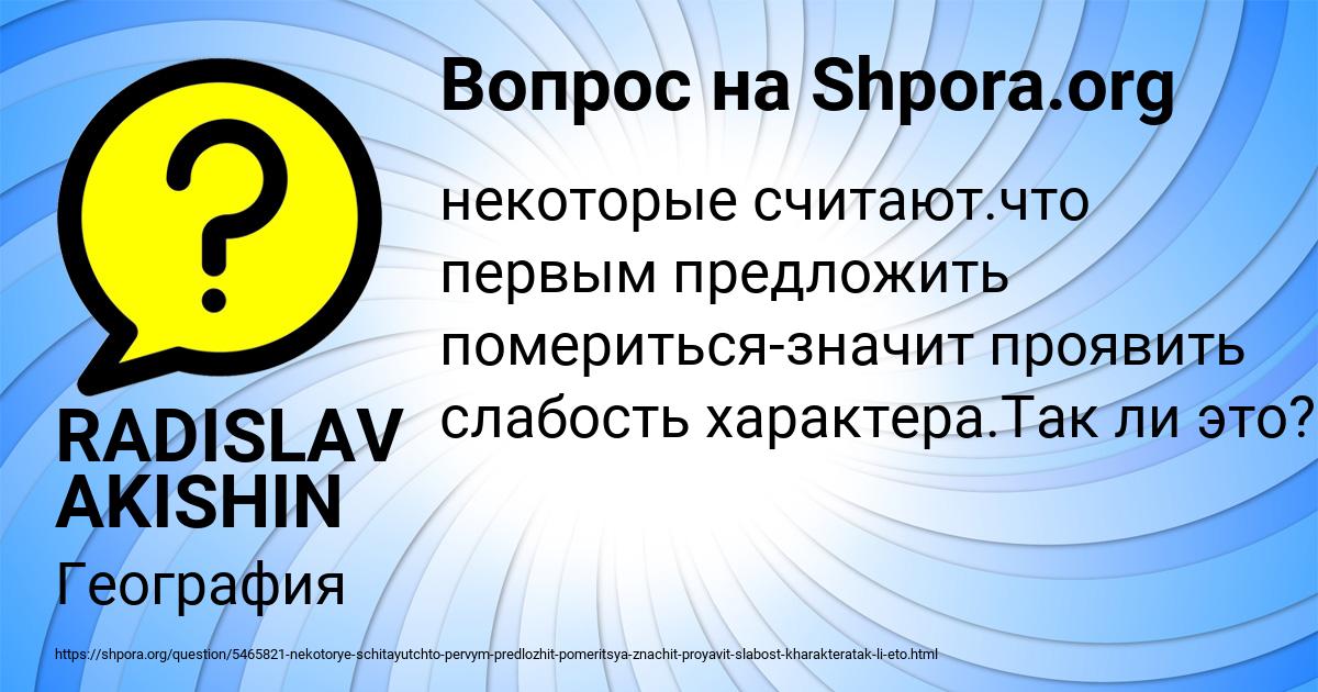 Картинка с текстом вопроса от пользователя RADISLAV AKISHIN