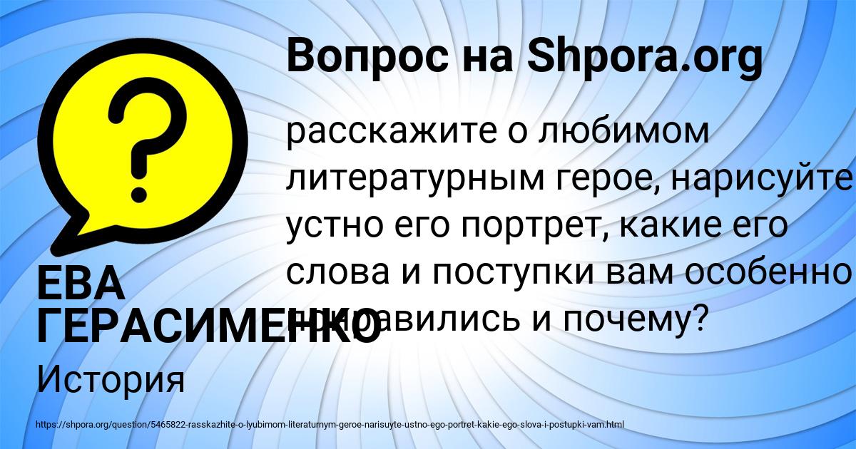 Картинка с текстом вопроса от пользователя ЕВА ГЕРАСИМЕНКО