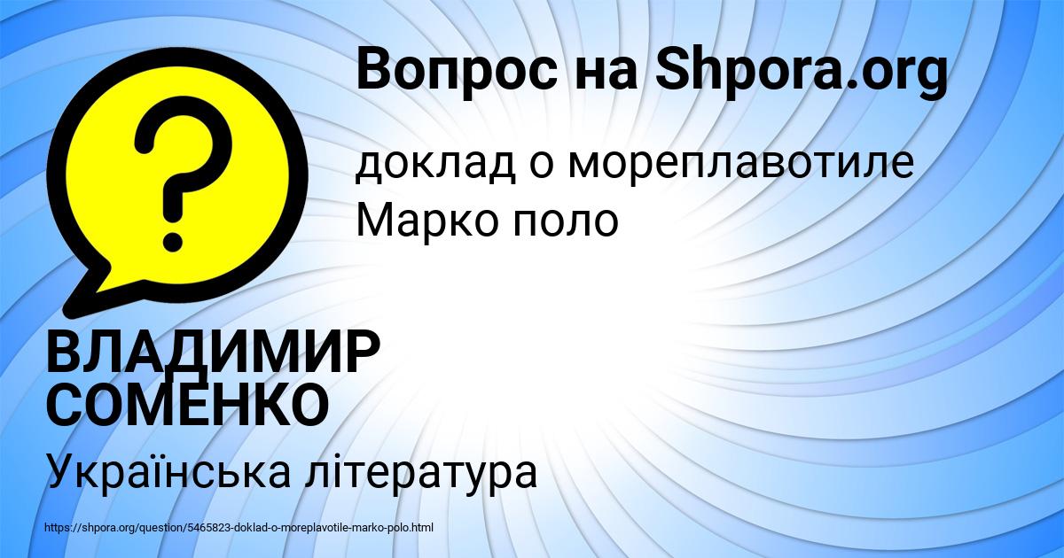 Картинка с текстом вопроса от пользователя ВЛАДИМИР СОМЕНКО